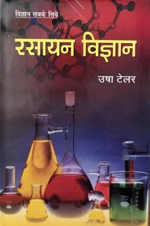 Rasayan Vigyan