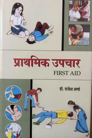 Prathmik Upchar