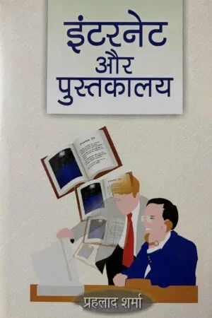 Internet Aur Pustkalya