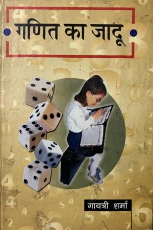 Ganit Ka Jadu