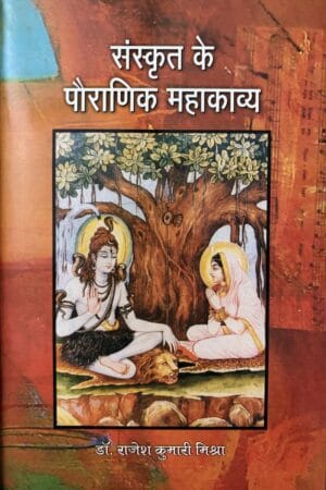 Sanskrit Ke Pauranik Mahakavya