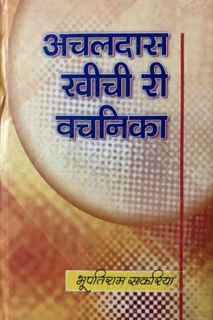Aachaldas Khichi RI Vachnika