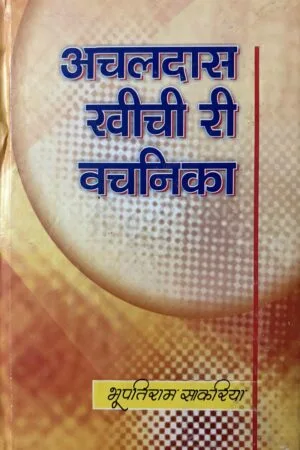 Aachaldas Khichi RI Vachnika