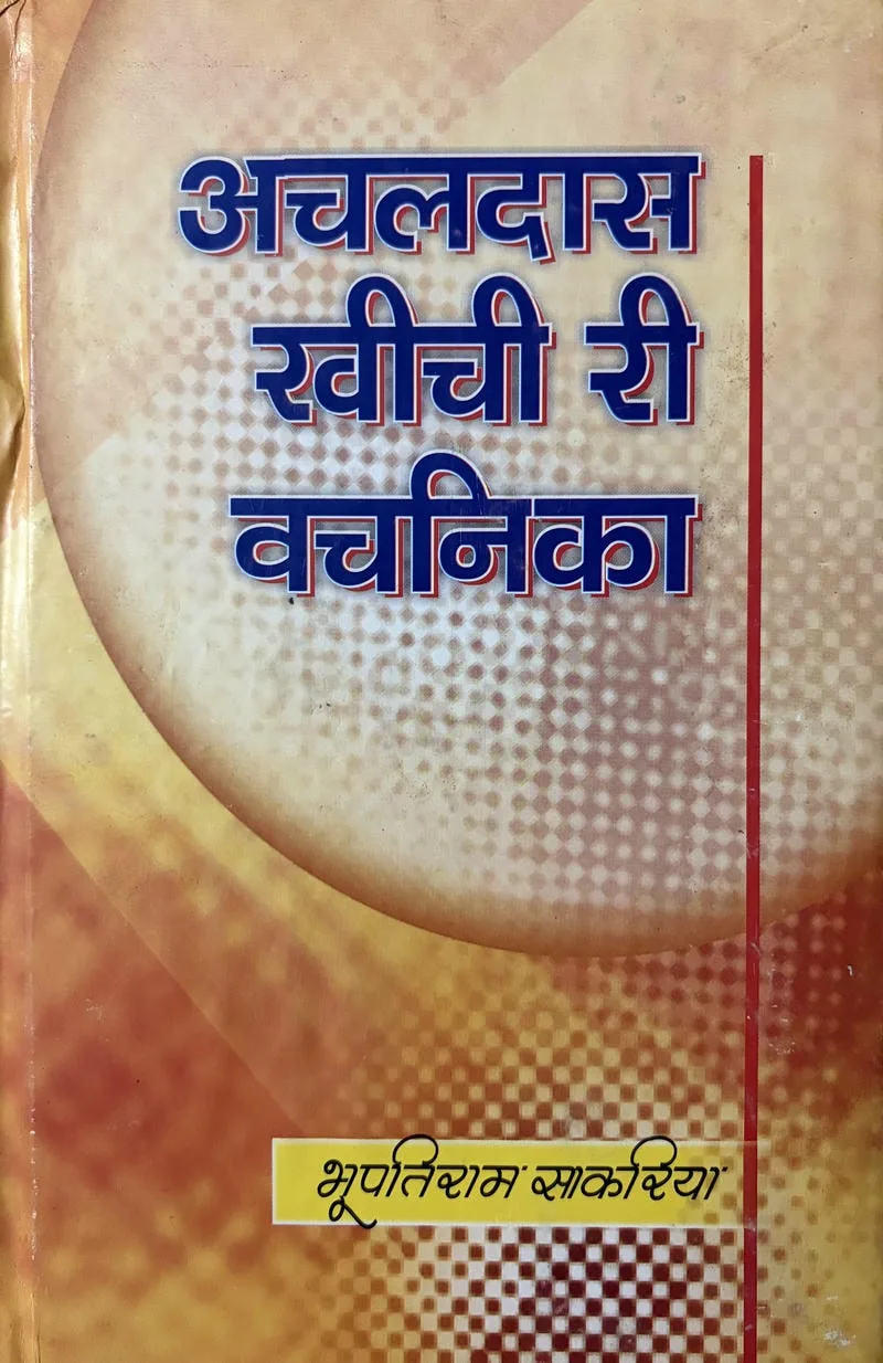 Aachaldas Khichi RI Vachnika