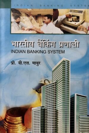 Bhartiya Banking Pranali