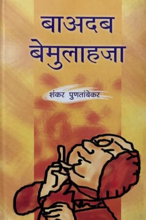 Baadab Bemulajha