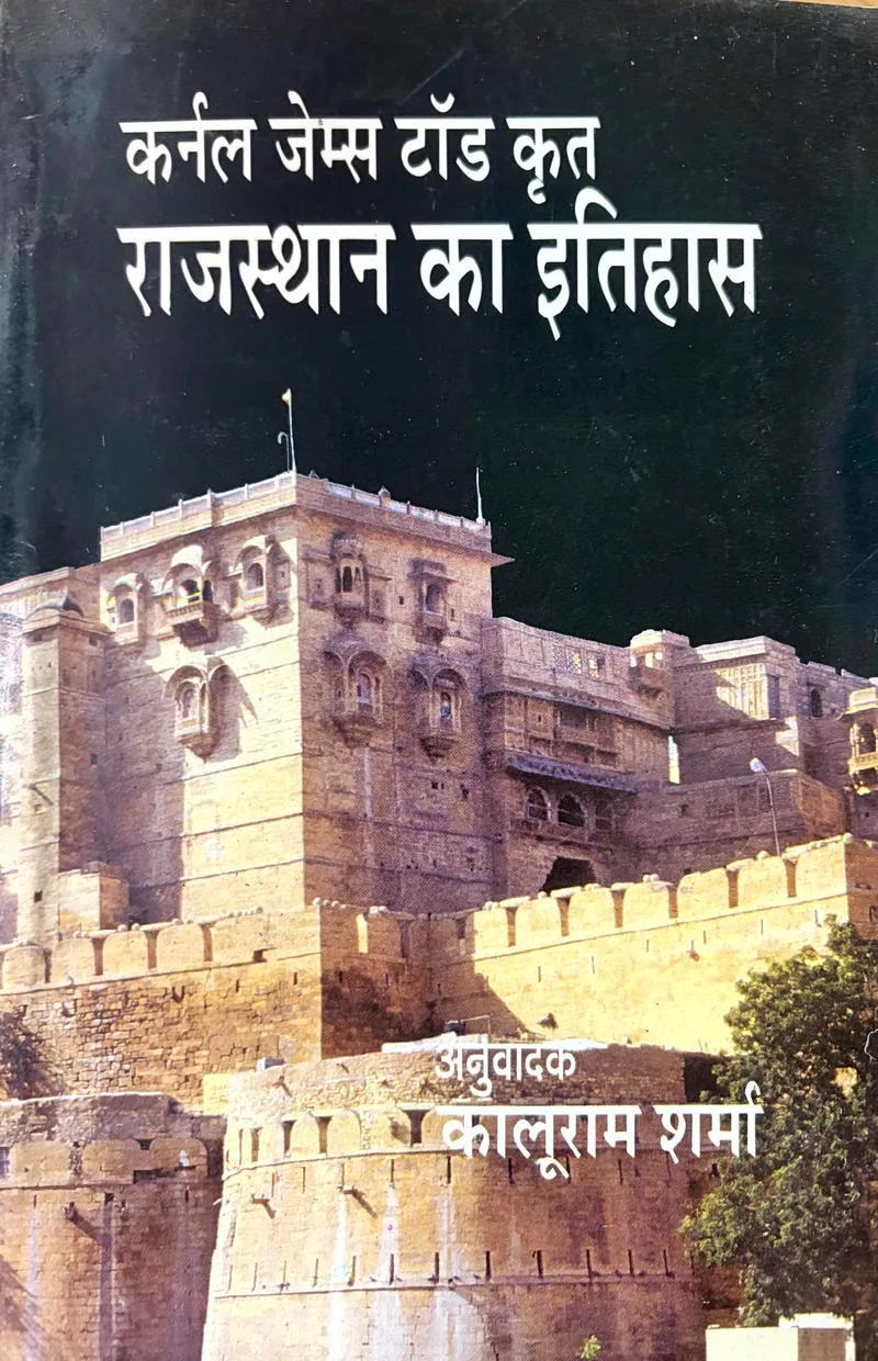 Colonel James Tod Krit Rajasthan ka Itihas