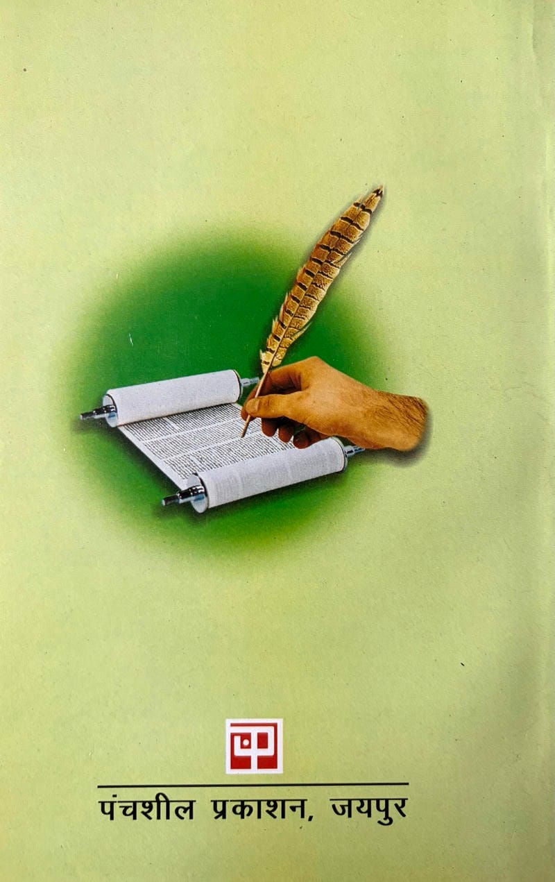Subodh Hindi Nibandh - Image 2