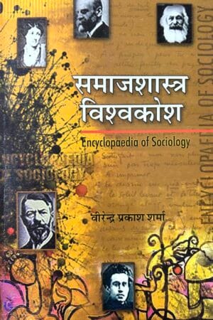 Samajshastra Vishvkosh