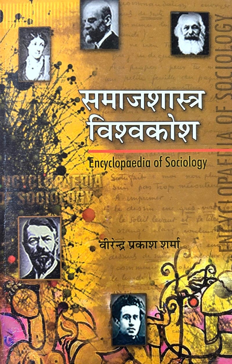 Samajshastra Vishvkosh