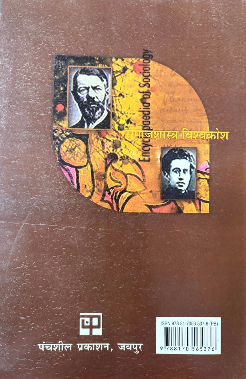 Samajshastra Vishvkosh - Image 2