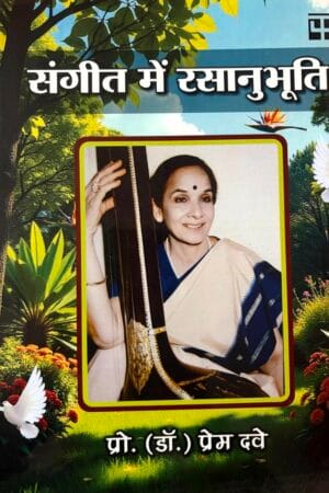Sangeet Mein Rasanubhuti