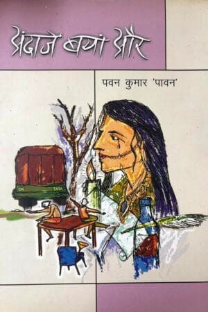 Andaje Baya Aur