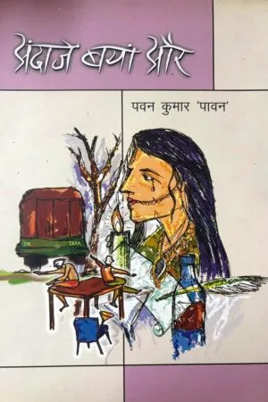 Andaje Baya Aur