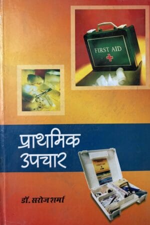 Prathmik Upchar