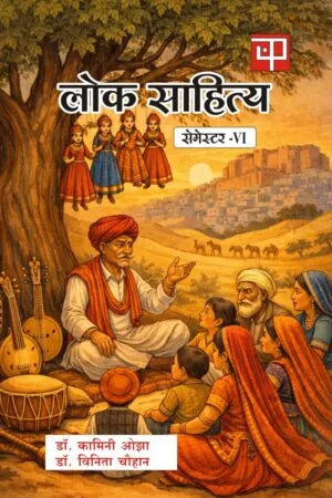 Lok Sahitya