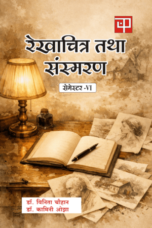 Rekhachitra Tatha Sansmaran