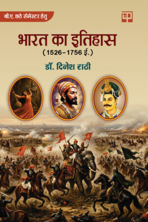 Bharat ka Itihas (1526-1756 AD)