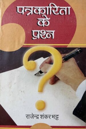 Patrkari Ke Prashan