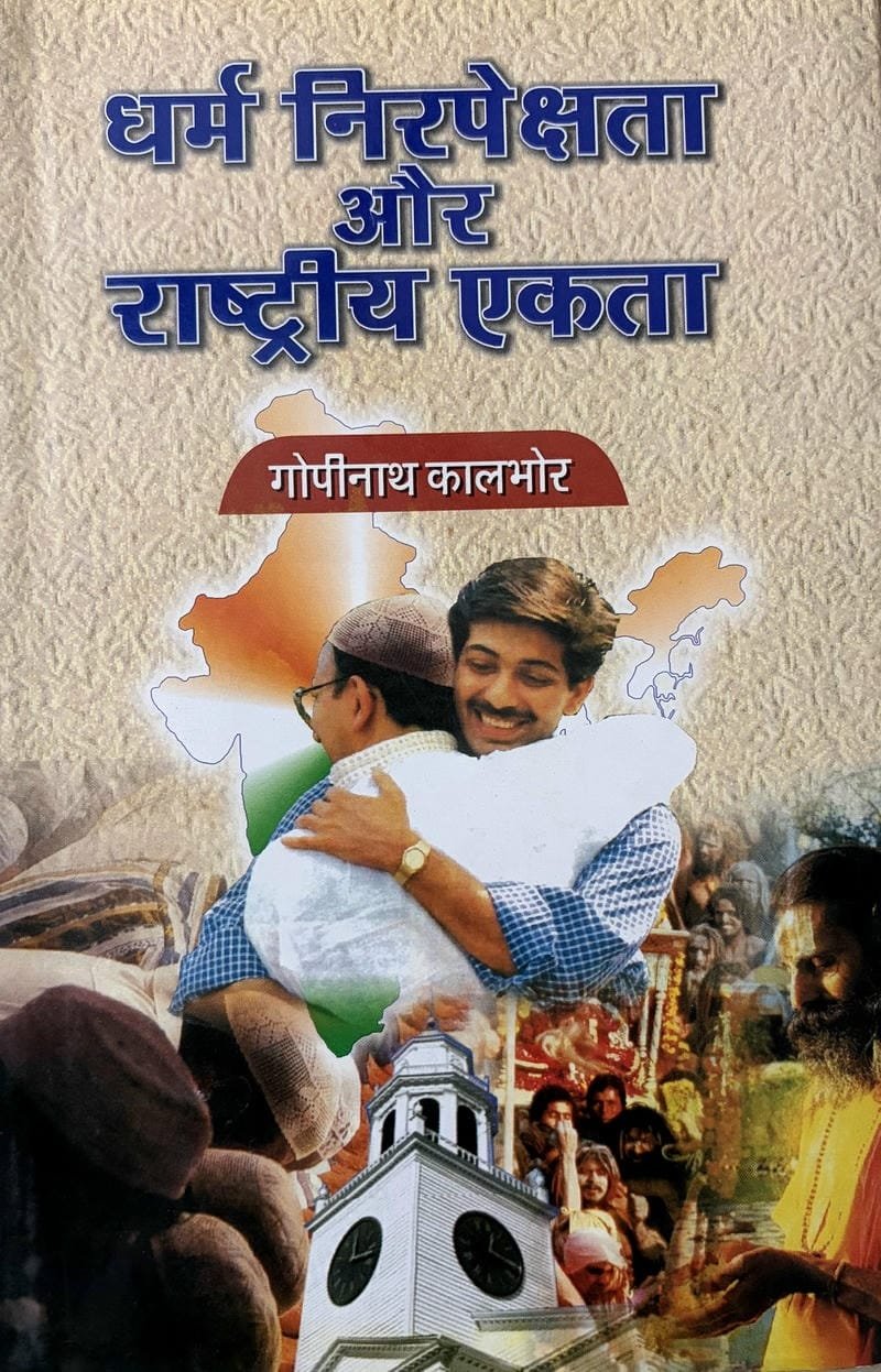 Dharm Nirpeksta Aur Rastriya Akta