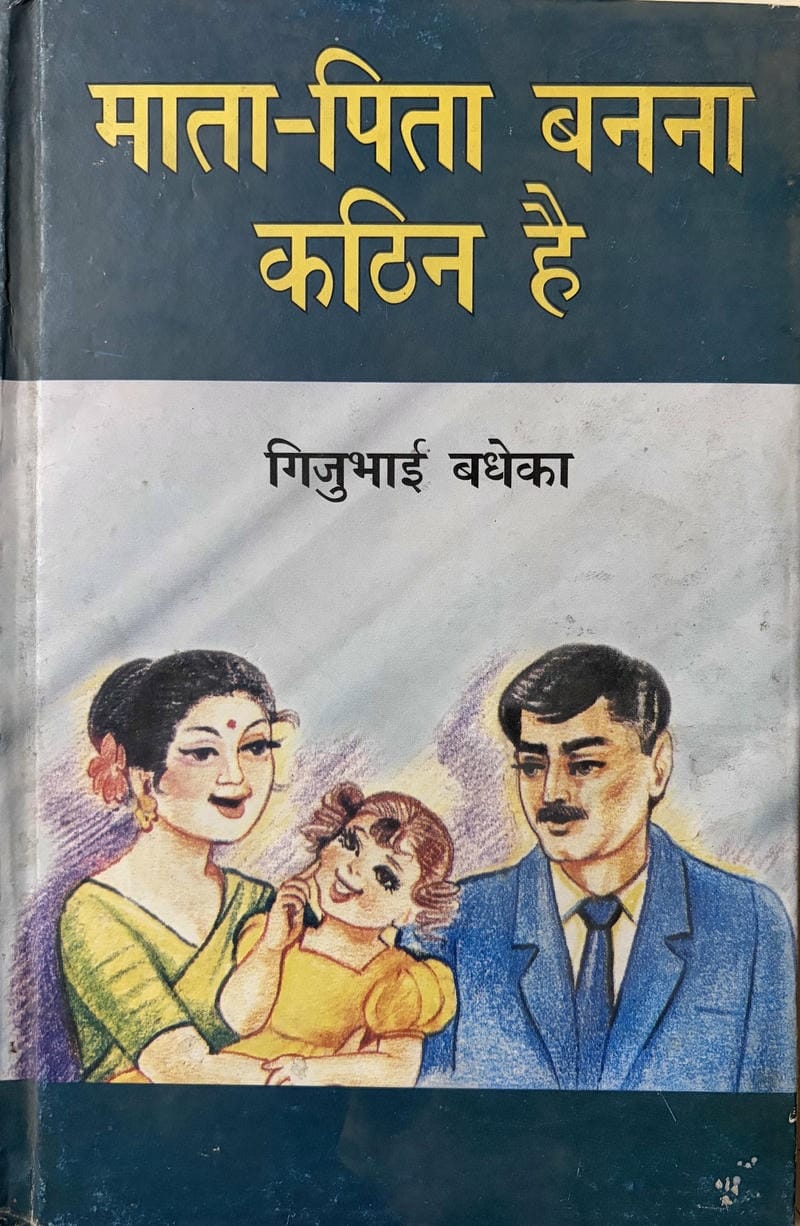 Maata Pita Banna Kathin He