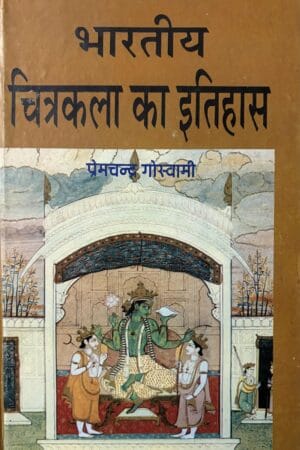 Bhartiya Chitrakala Ka Itihas
