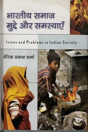 Bhartiya Samaj Mudde Aur Samasyan