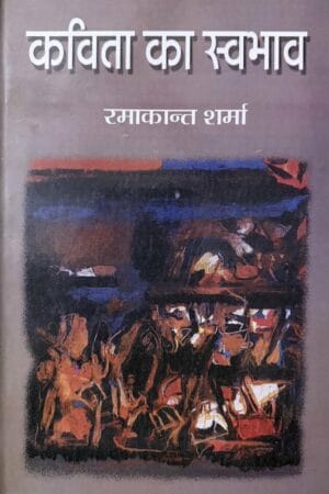 Kavita Ka Swabhav