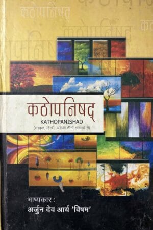 Kathopanishad