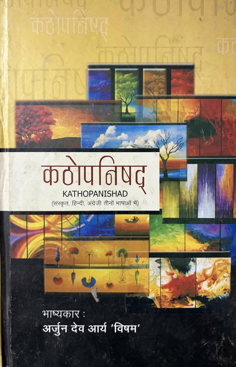 Kathopanishad