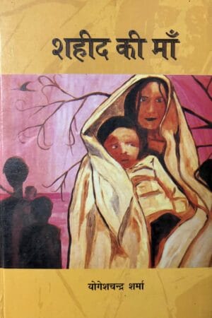 Shahid Ki Maa