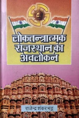 Loktantratmak Rajasthan Ka Avlokan