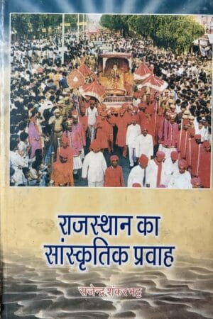 Rajasthan Ka Sanskritik Pravah
