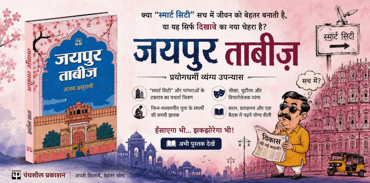 Home – Panchsheel Prakashan