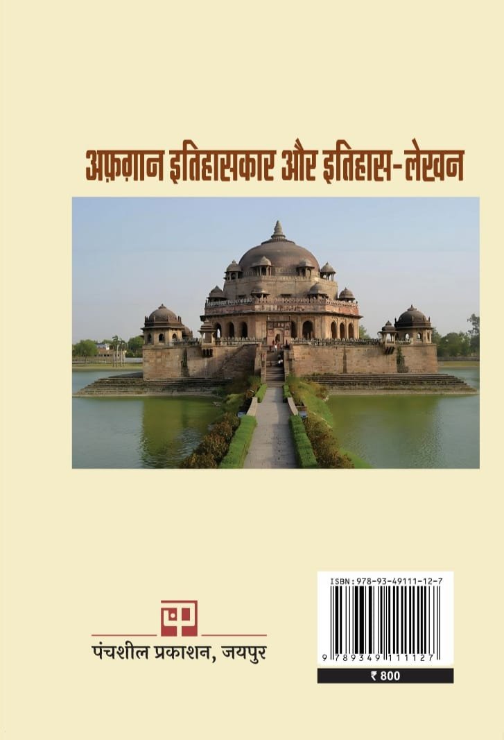 Afghan Itihaskar aur Itihas-Lekhan