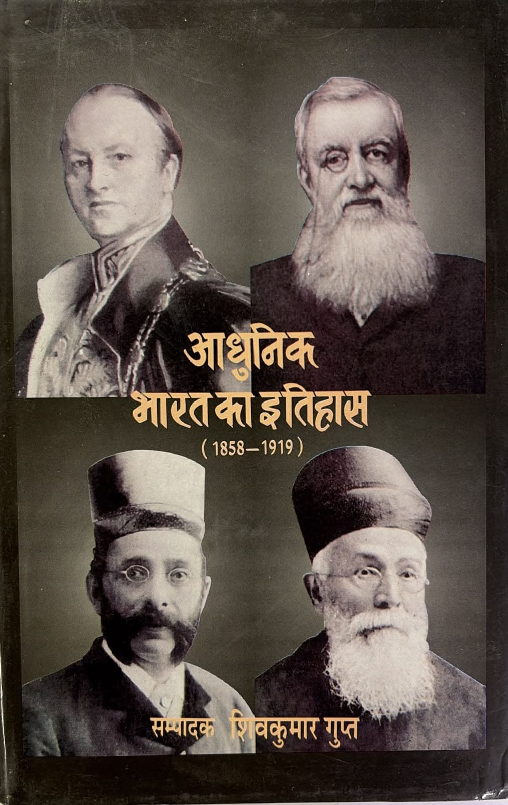 Aadhunik Bharat Ka Itihas (1858-1919)