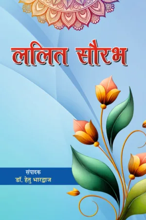 Lalit Saurabh