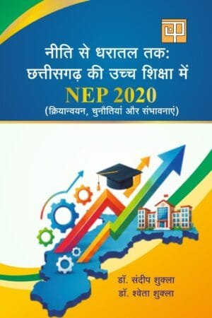 Neeti Se Dharatal Tak: Chhattisgarh Ki Higher Education Mein NEP 2020
