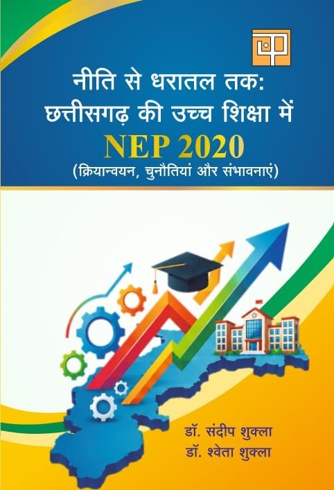 Neeti Se Dharatal Tak: Chhattisgarh Ki Higher Education Mein NEP 2020