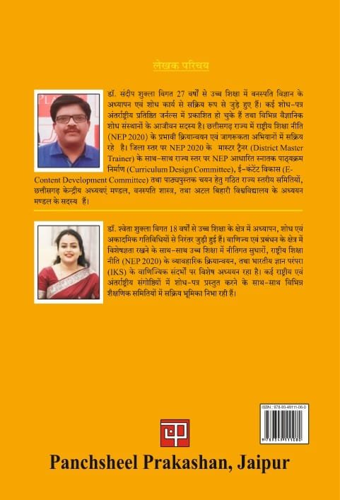 Neeti Se Dharatal Tak: Chhattisgarh Ki Higher Education Mein NEP 2020