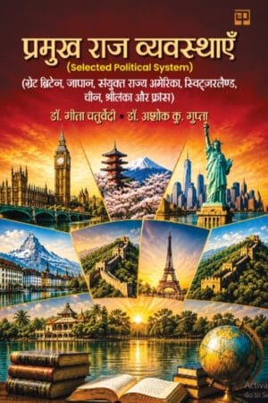 Pramukh Raj Vyavasthayein (Great Britain, Japan, United States of America, Switzerland, China, Sri Lanka and France)