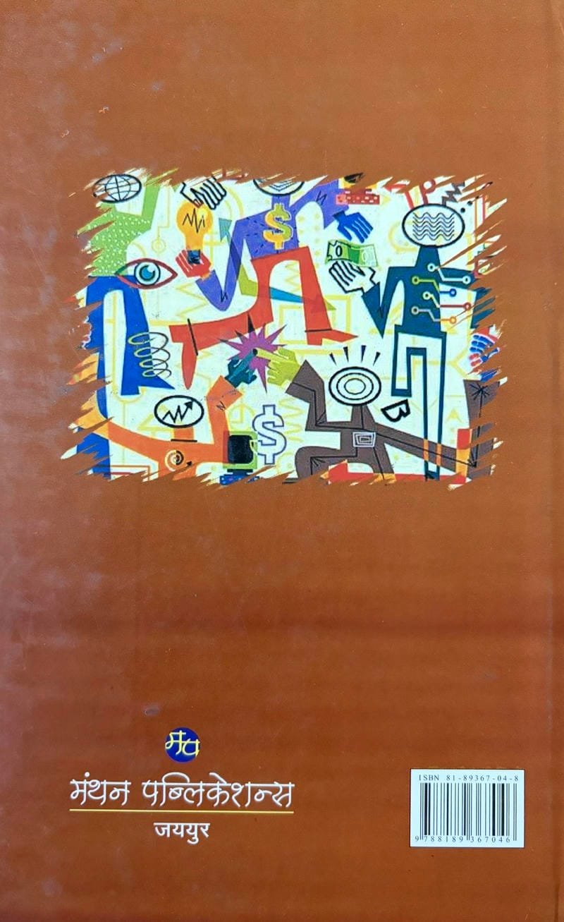 Vigyan Sabke Liye : Samanya Vigyan - Image 2