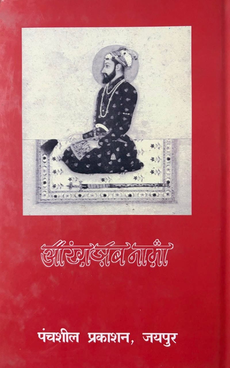 Aurangzebnama - Image 2