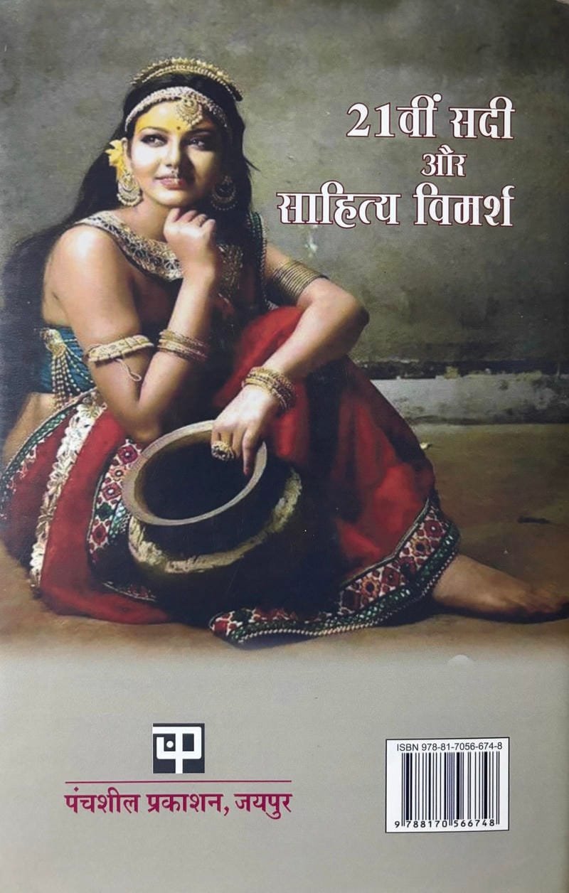 21St Sadi Aur Sahitya Vimarsh - Image 2