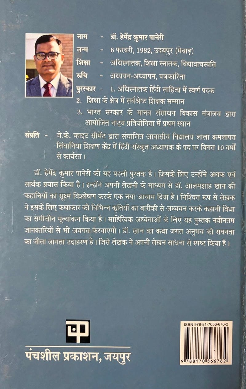 Dr. Aalamsaha Khan Ka Katha Sahitya - Image 2