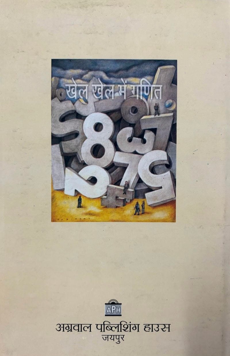 Khel Khel Me Ganit - Image 2