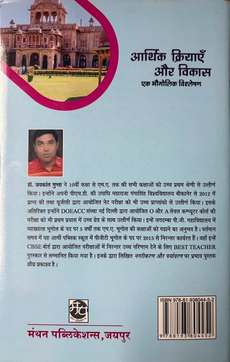 Aarthik Kriyayein Aur Vikas (Ek Bhogolik Vishleshan) - Image 2