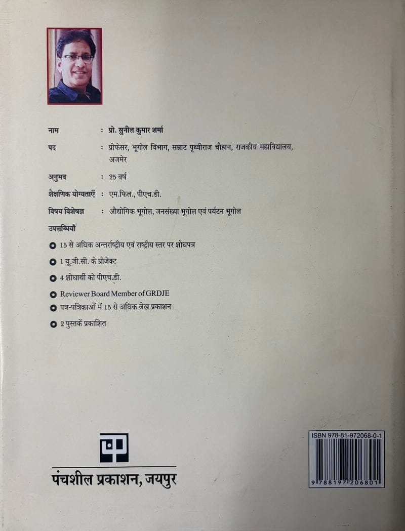 Pali Zile Mein Udhyogik Vikas - Image 2