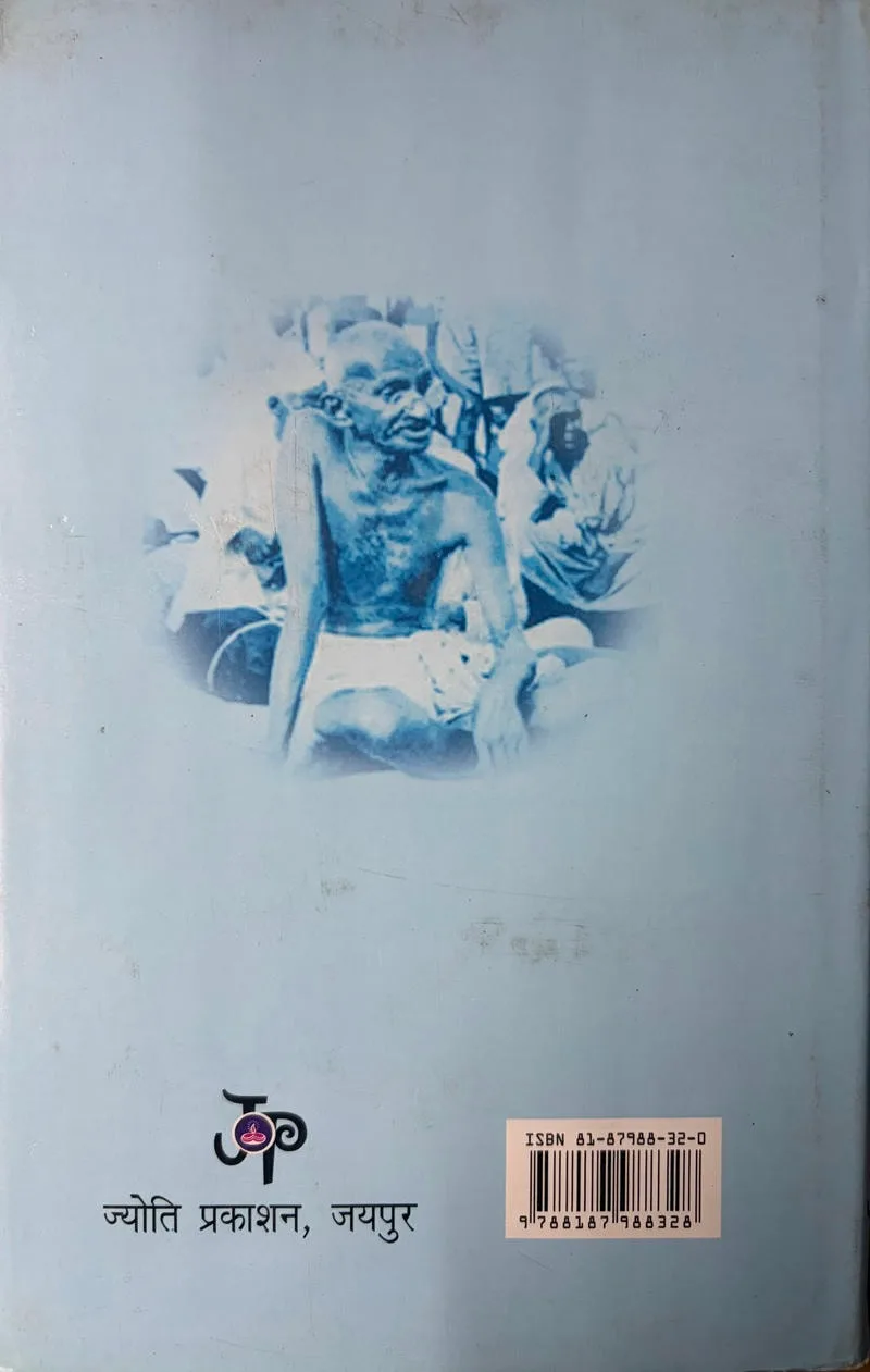Gandhi Aur Manavadhikar - Image 2