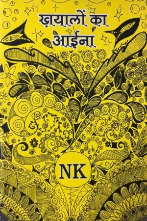 Khiyalon Ka Aayana